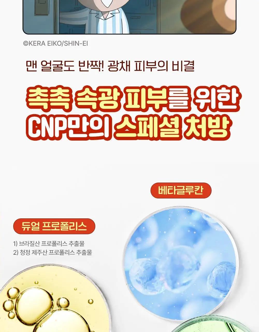 [대용량기획/아따맘마 콜라보] 차앤박 프로폴리스 에너지 액티브 앰플 50ml 리필기획 (+키링 파우치) 상세페이지 14